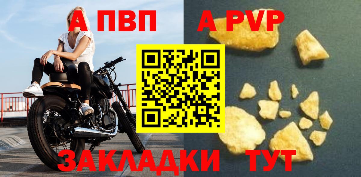 Alpha-PVP VHQ  А ПВП  Вход с VPN  Комсомольск-на-Амуре  A-PVP СК КРИС 