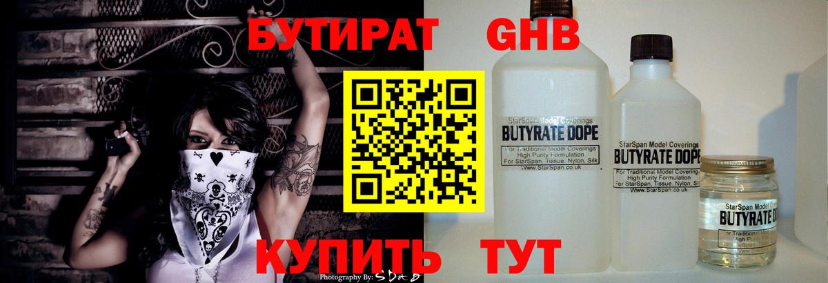 Бутират BDO Комсомольск-на-Амуре