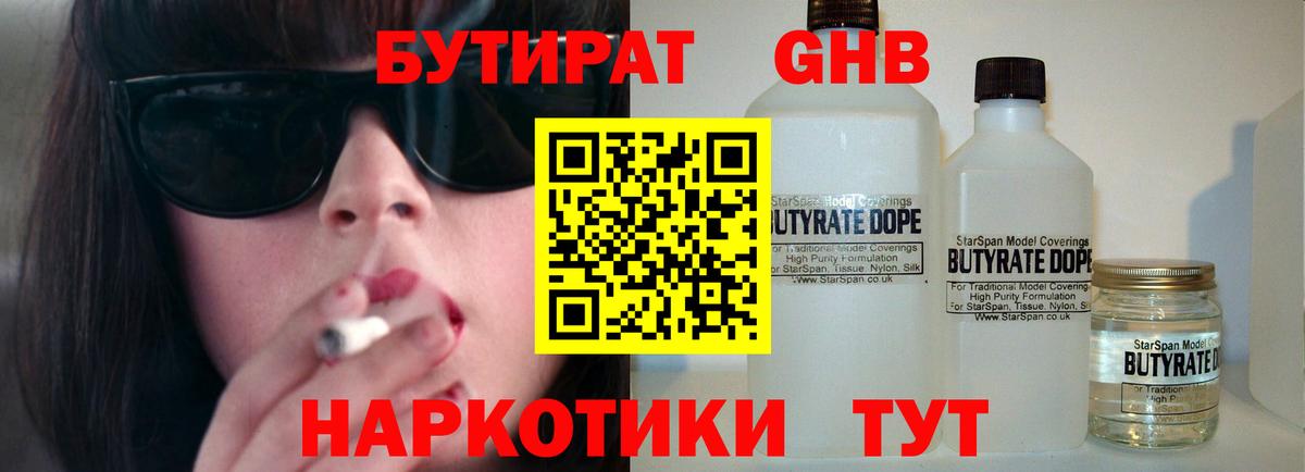 Бутират буратино  Вход с VPN  БУТИРАТ  Комсомольск-на-Амуре 