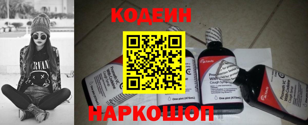 Комсомольск-на-Амуре  Codein Purple Drank  Codein напиток Lean (лин)  Вход с VPN 