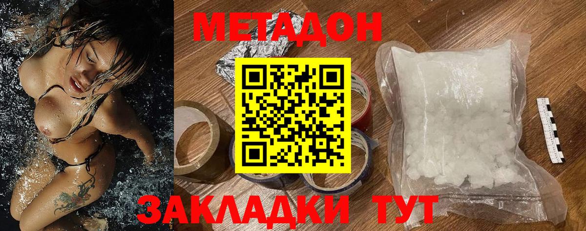 МЕТАДОН белоснежный  Вход с VPN  Комсомольск-на-Амуре  Метадон мёд 