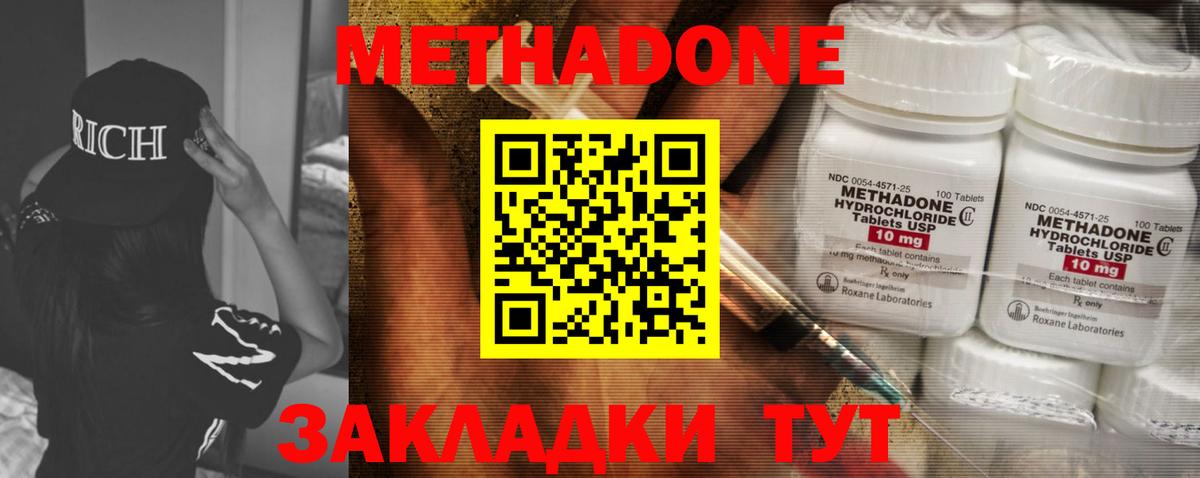 МЕТАДОН мёд Комсомольск-на-Амуре